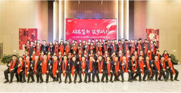 勵(lì)志篤新 ? 筑夢(mèng)砥行 —— 集團(tuán)2024年度工作總結(jié)與表彰大會(huì)暨2025新春?jiǎn)⒑絼?dòng)員大會(huì)圓滿落幕