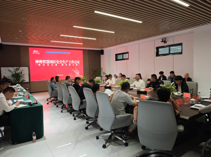 筑牢安全生產(chǎn)防線 構(gòu)建安全管理格局 ——集團(tuán)召開(kāi)安全專題會(huì)議部署安全工作